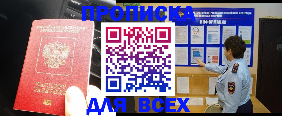 прописка для школы в Кимрах